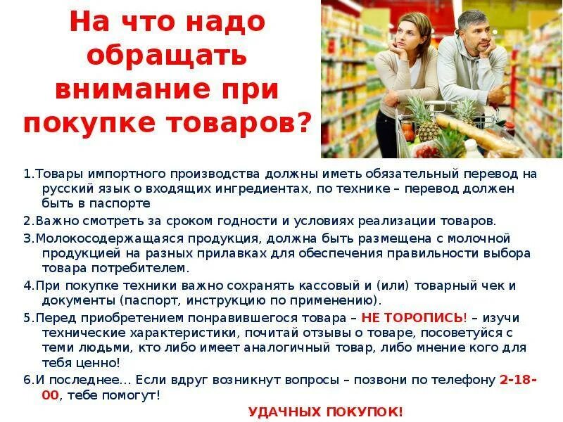 Обратить внимание найти и. На что необходимо обращать внимание при покупке продуктов. Внимание покупателя а магазине. При покупке товара необходимо. На что должен обращать внимание покупатель при покупке товаров.