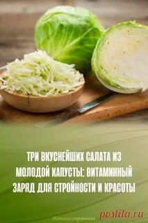Молодая капуста витамины