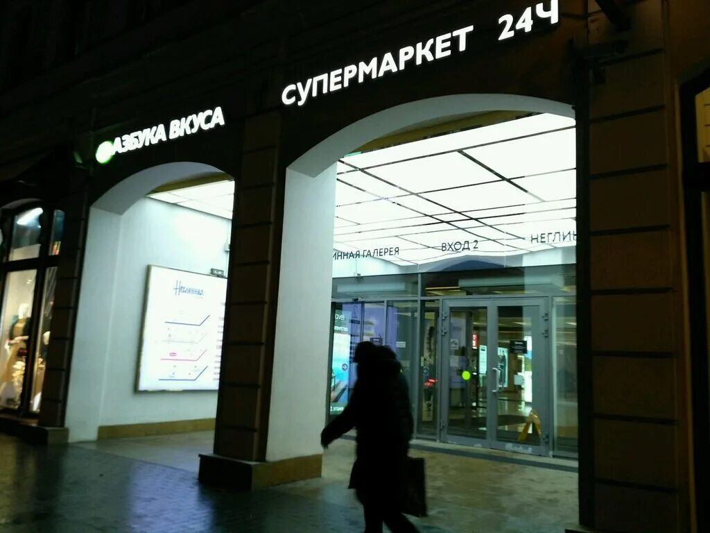 золотое яблоко иркутск. золотое яблоко, москва, павелецкая площадь. москва, неглинная ул. золотое яблоко трубная часы работы. трубная площадь 2 золотое яблоко.