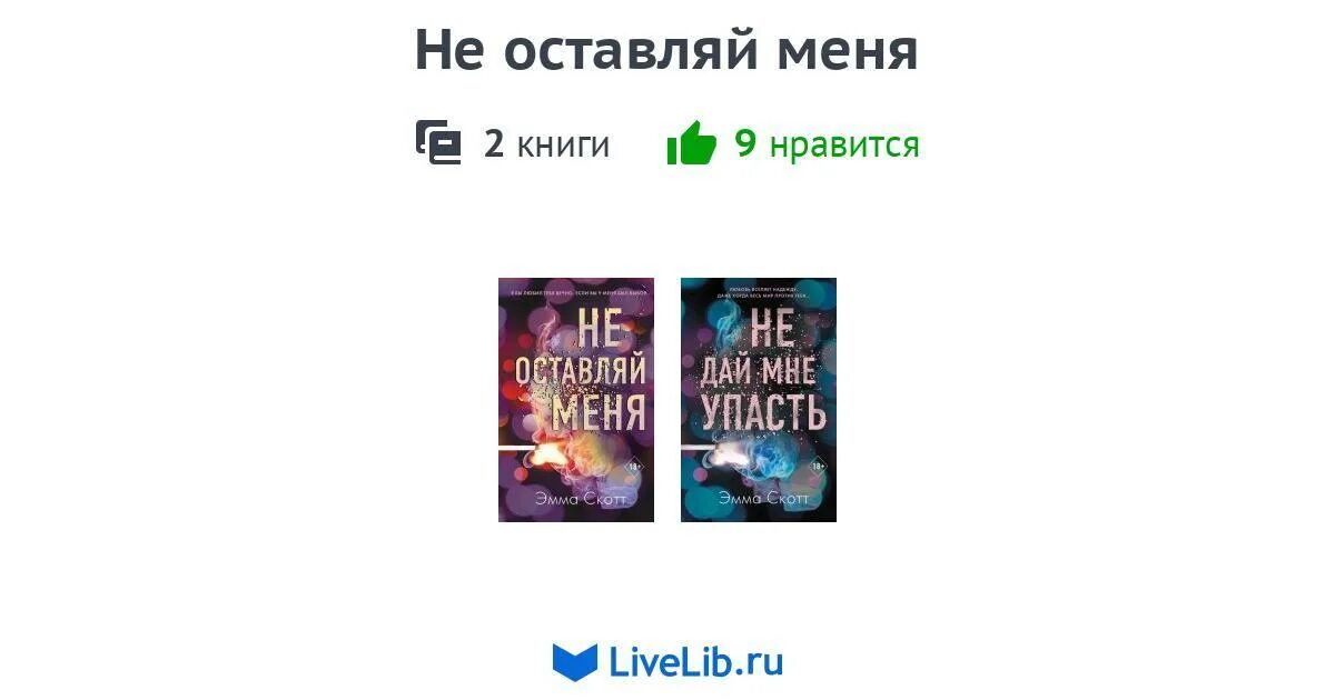 Цикл книг измены