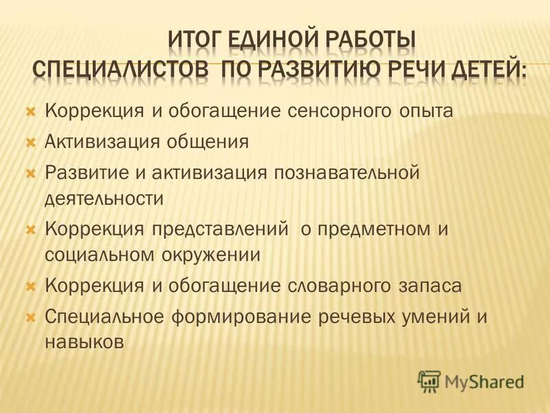Несформированность языковых