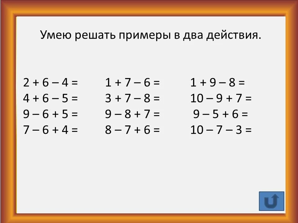 Примеры в 2 действия. Сримкры в два действий. Примеры в два действия для дошкольников. Примеры в 2 действия 2 класс. 6 12 3 1 по действиям