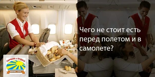 Что принять перед самолетом