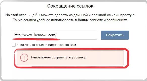 Сс сокращения. Сокращение ссылок. Сократить ссылку. Уменьшение ссылки. Сокращение ссылок ВК.