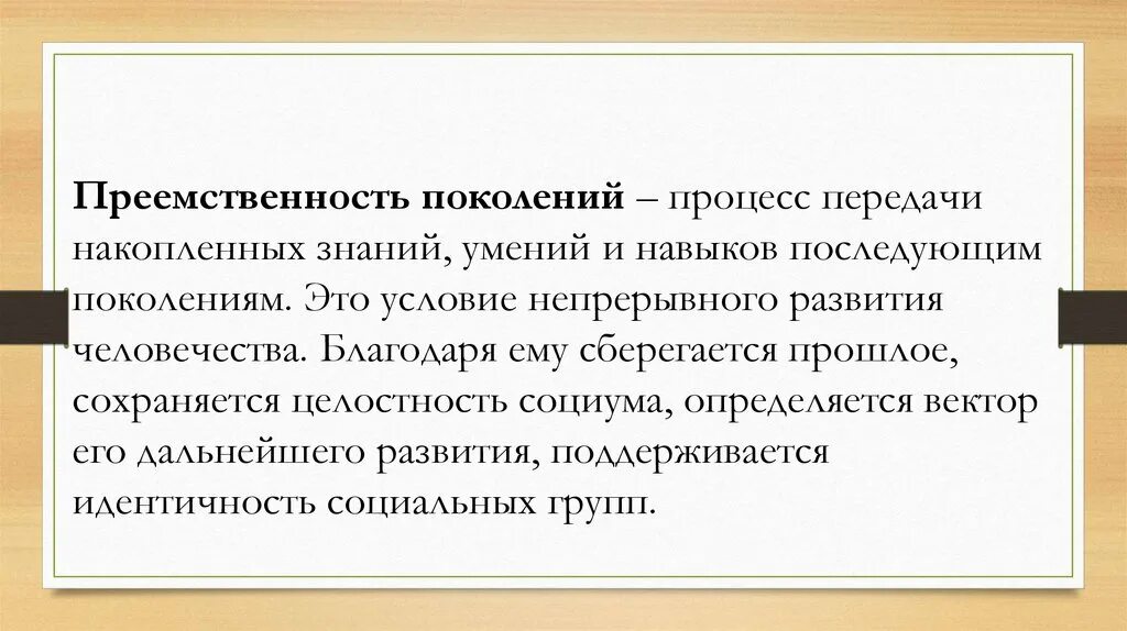 Автор упоминает преемственность. Преемственность поколений примеры. Преемственность поколений проект. Политическая преемственность поколений это. Позитивные последствия преемственности поколений.