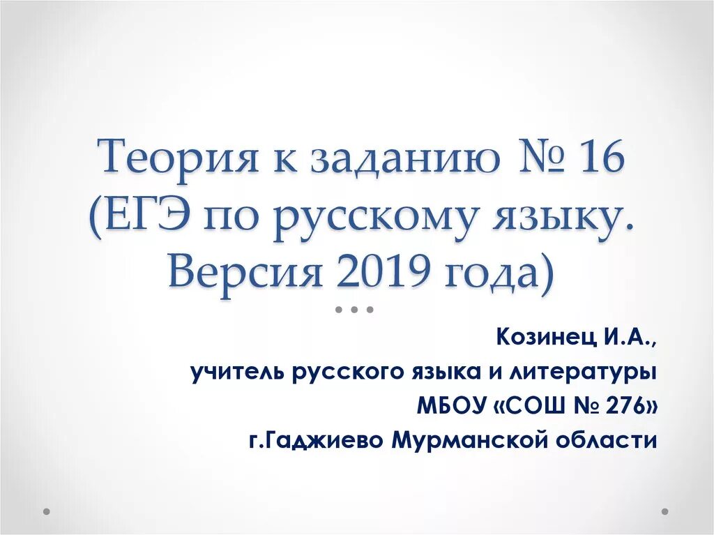 16 Задание ЕГЭ русский язык теория. Задание 16 ЕГЭ русский теория. Задание 16 ЕГЭ русский теория таблица. 16 Задание ЕГЭ русский язык таблица.