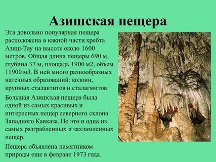 Сообщение о памятнике природы краснодарского края
