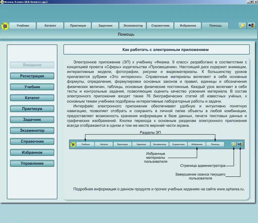 Электронное приложение к уроку. Электронное приложение. Электронные учебные пособия по физике. Электронное приложение физика. Физика 9 класс перышкин электронное приложение.