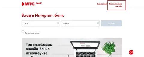 Войти в мтс банк по номеру