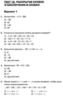 Заключение в скобки 6 класс