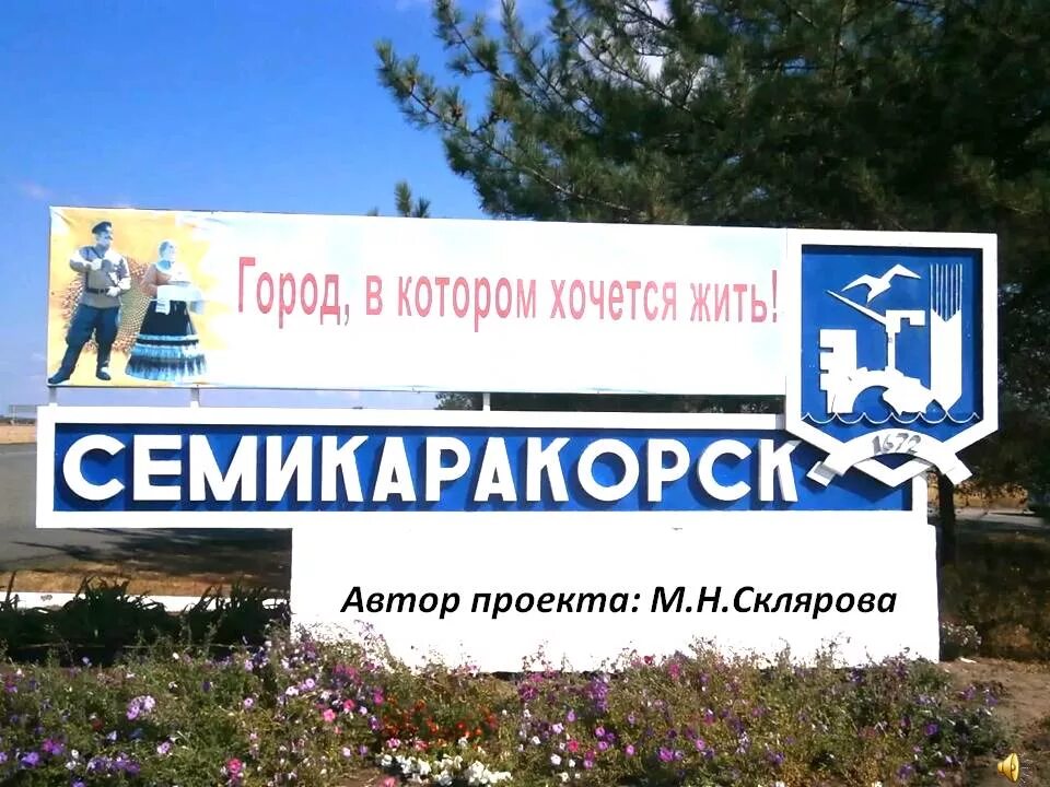 Погода в г семикаракорске. Семикаракорск Ростовская область. Город Семикаракорск Ростовской области. История города Семикаракорска Ростовской области. Набережная Семикаракорска Ростовской области.