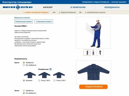 Приобретение спецодежды