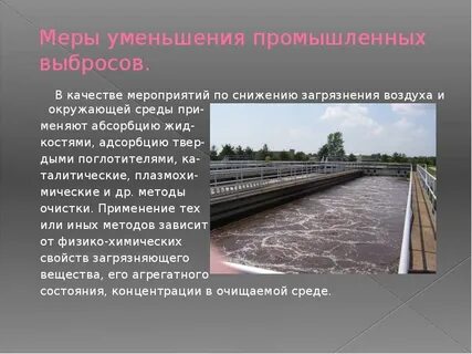 Пути уменьшения загрязнения окружающей среды двух отраслей