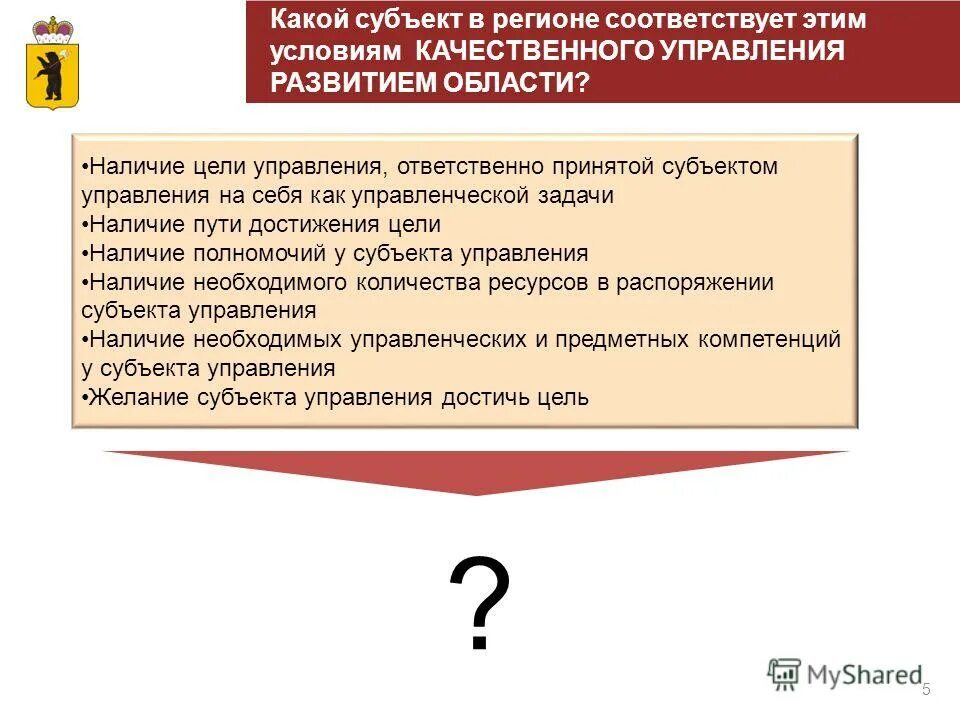 Система управления окружающей средой. Субъект управления развитием территории. Субъект управления развитием территории. Субъект управления развитием территории. Субъект управления развитием территории.