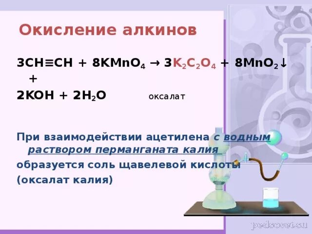 Окисление ацетилена kmno4. Ацетилен kmno4. Ацетилен kmno4 h2o. Ацетилен kmno4 k2c2o4.