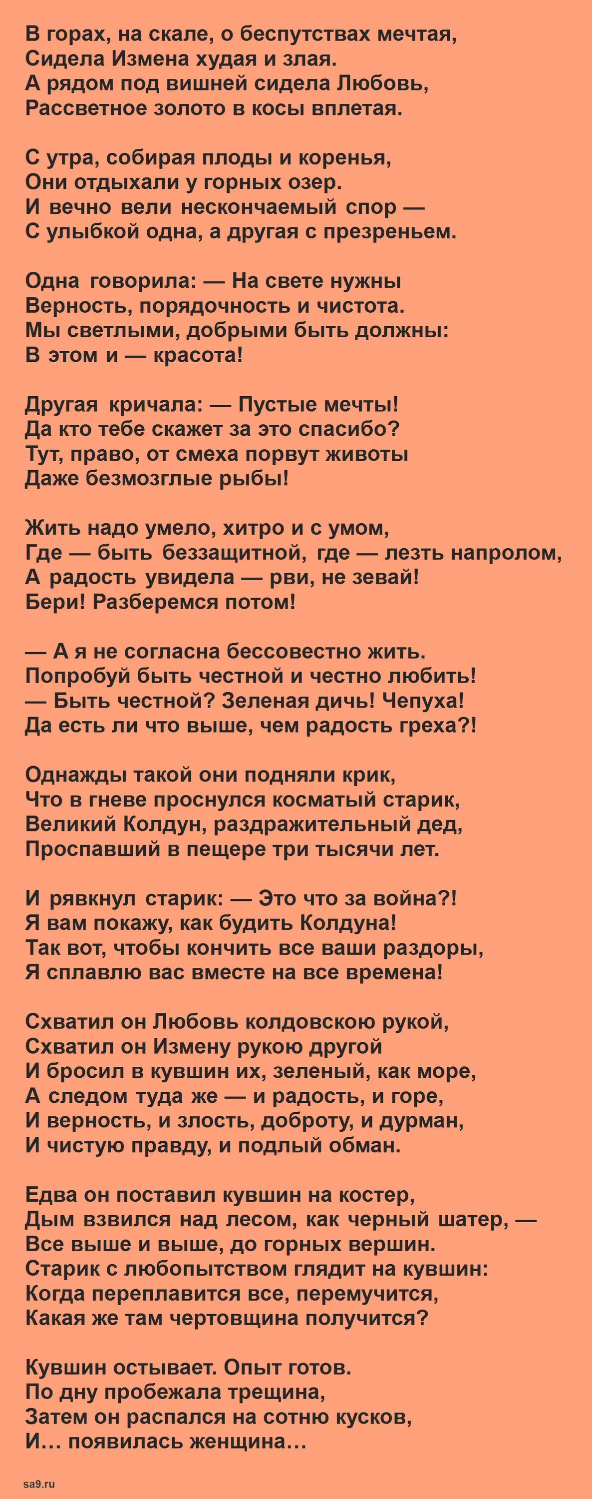 Любовь и измена песня. Асадов стихи любовь измена и Колдун. Стихотворение на позледни. Стихи на последний звонок 11 класс. Стихотворение про последний звонок длинные.