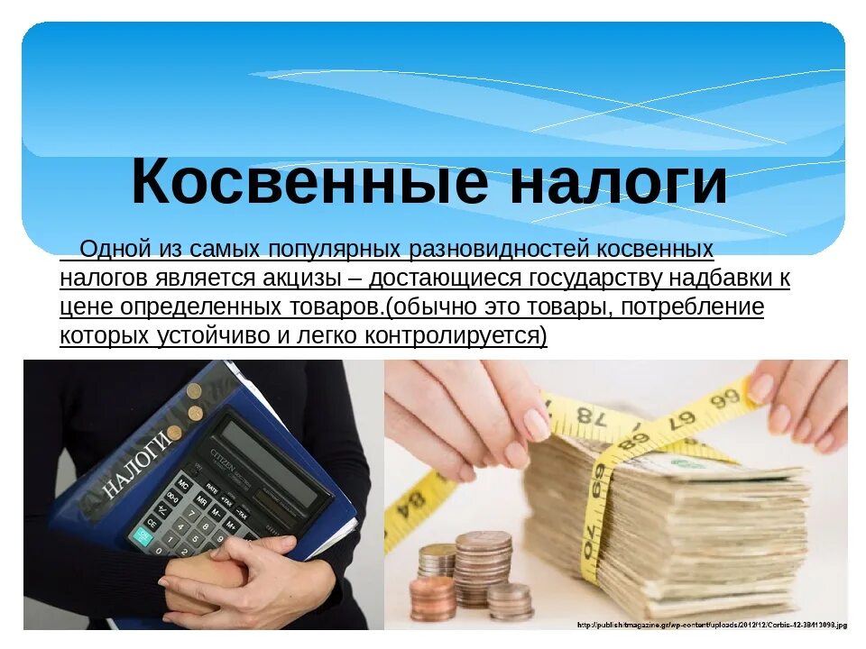 Налог с продажи автомобиля полученного по наследству. Налоги. Косвенные налоги картинки. Прямые и косвенные налоги. Расчет косвенных налогов.