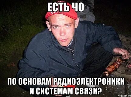 Ев чо