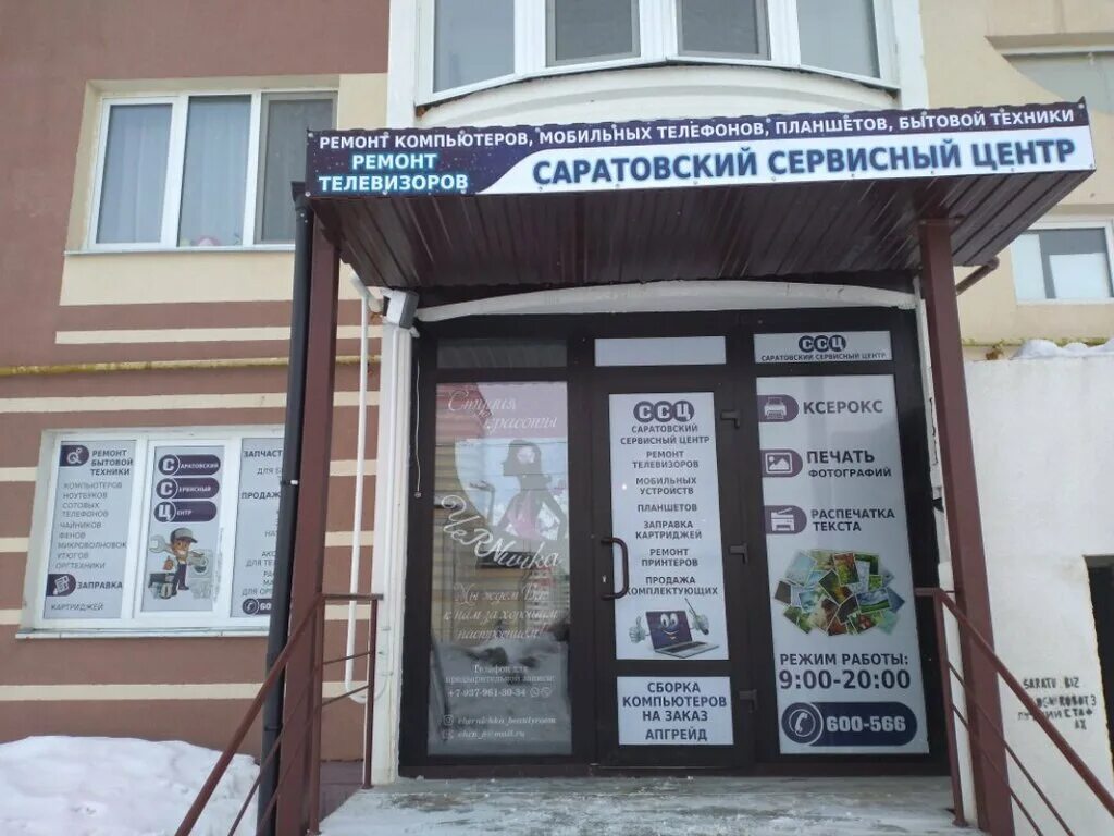 саратовский сервисный центр. саратовский сервисный центр. педант балаково. московская 57. московская 57 саратов.