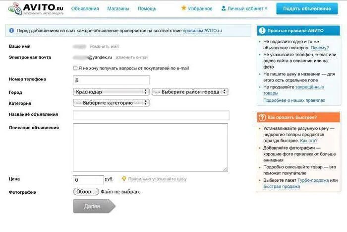Где можно выложить объявление. Разместитьобьявление на авито. Подать объявление на авито. Как разместить объявление на авито. Как на авито разместить бесплатное объявление.