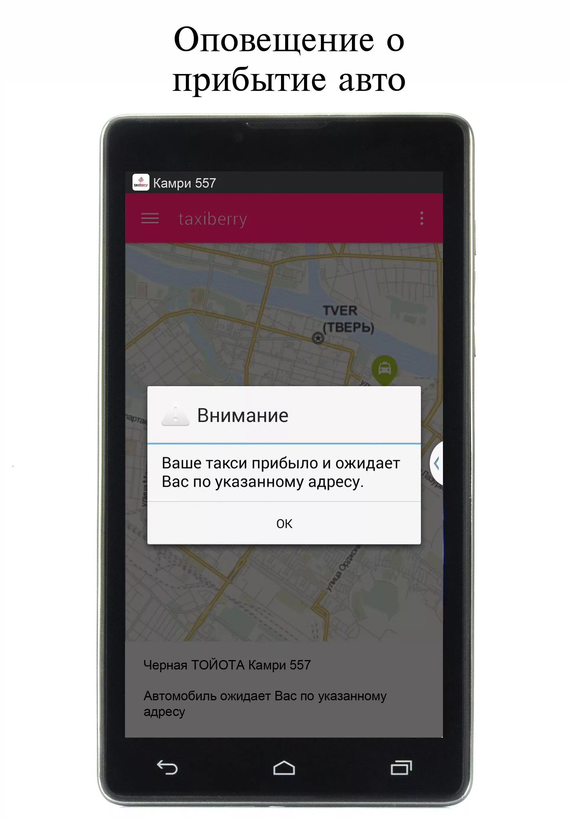 Белгород приложение для оповещения. Оповещение для таксистов. Ваше такси прибыло. Ваше такси прибыло уведомление. Ваше такси ожидает вас.