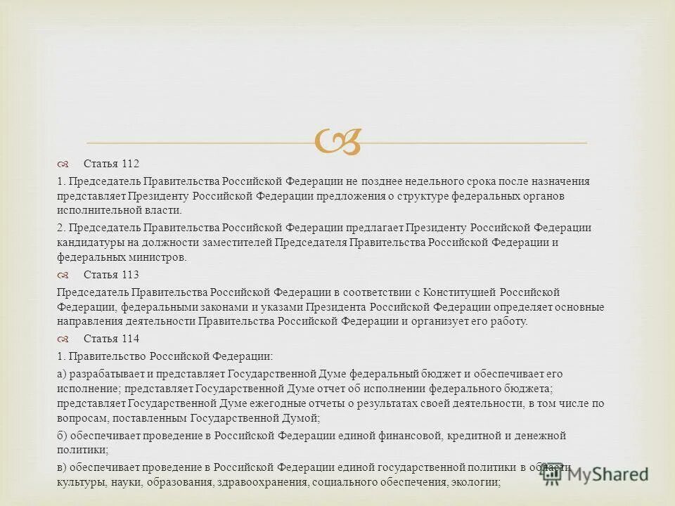 Обязательство о явке упк. Ст 112 1. 111 ч 1 ук рф. 112 статья ук. 112 ук.