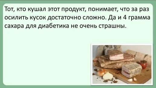 Сало повышает сахар. Можно есть сало при диабете. Можно ли кушать сало при сахарном. Можно ли при диабете 2 типа есть сало.