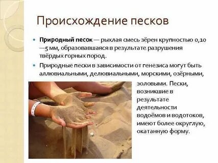 Результат песка
