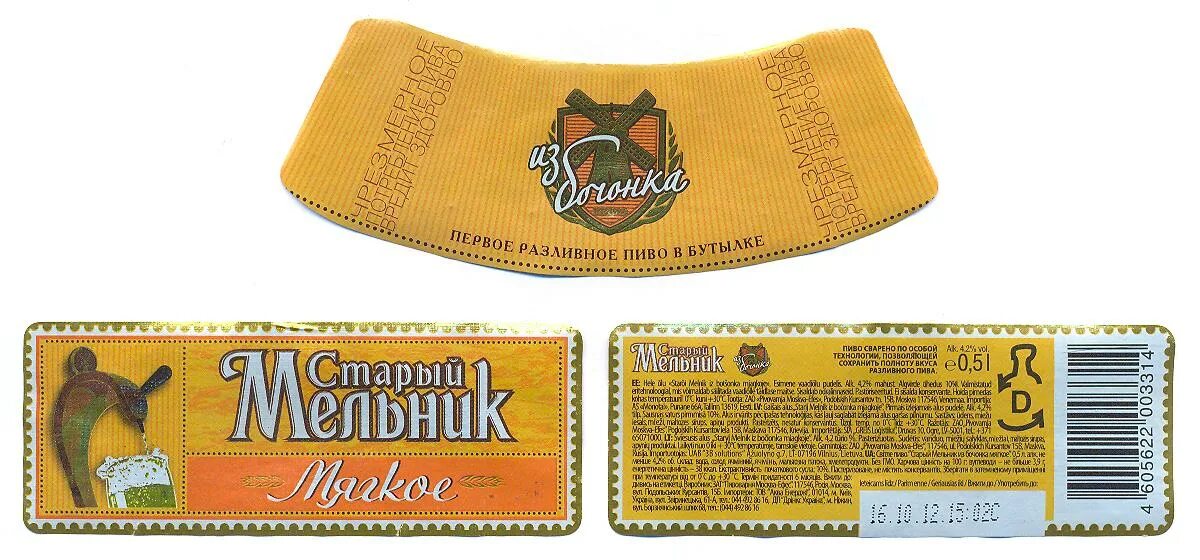 Старый мельник пиво 2005. 45 л. Старый мельник мягкое фото. Ящик пива старый мельник. Ящик пива старый мельник.