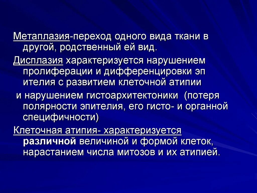 Дисплазия патанатомия. Метаплазия соединительной ткани. Гиперплазия метаплазия дисплазия. Гиперплазия метаплазия дисплазия. Гиперплазия патологическая физиология.