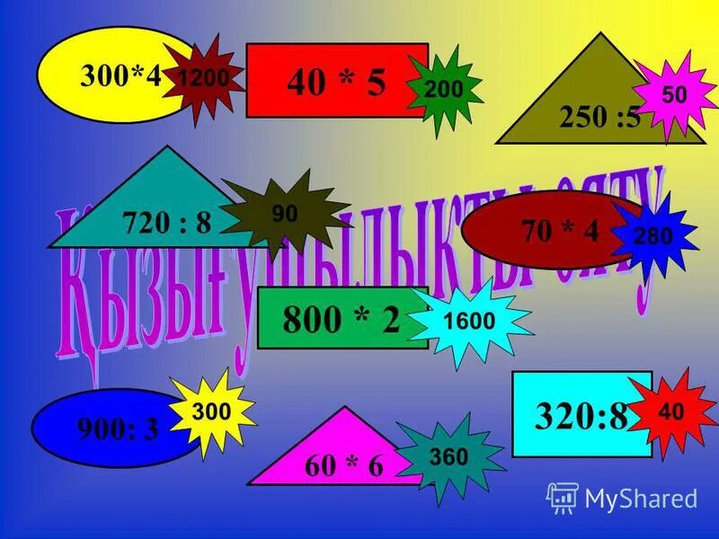 үш таңбалы сандар
