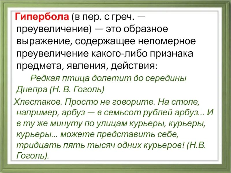 Образное выражение содержащее. Гипербола в литературе примеры. гипербола примеры из литературы. гипербола выражение. образное выражение содержащее непомерное преувеличение.