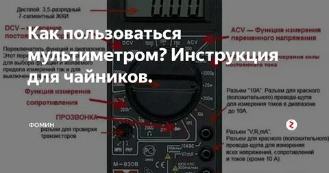 Мультиметр м830в как пользоваться