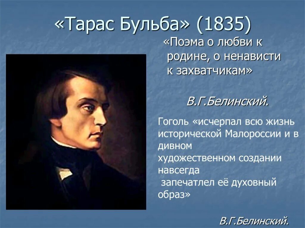 Белинский и Гоголь. Гоголь 1835. Белинский о Гоголе кратко. Полемика Гоголя и Белинского.