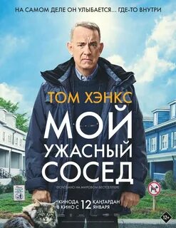 Очень плохие соседи