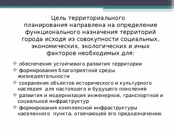 Определение назначения территорий