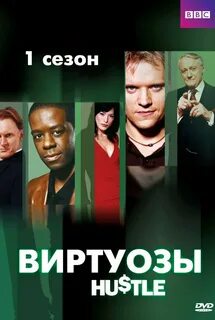Виртуозы качество