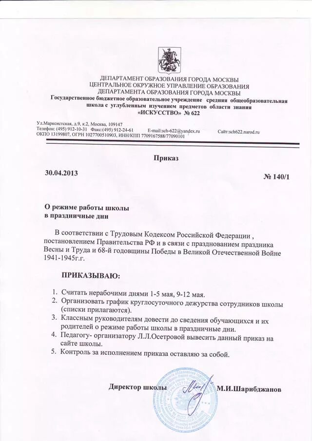 Приказ об утверждении графика новогодних утренников Форма приказа об утверждении графика