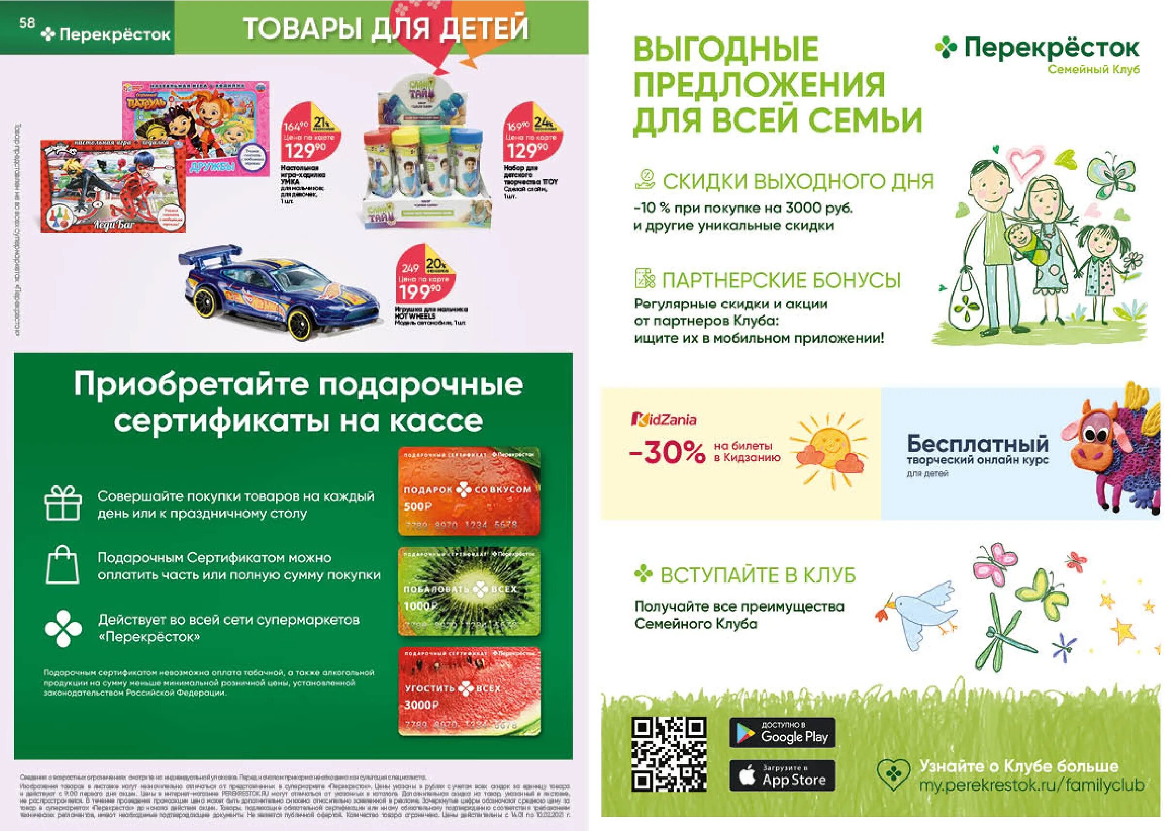 Перекресток график работы. Впрок перекресток интернет магазин. перекрёсток онлайн магазин. перекрёсток официальный сайт. перекресток логотип.