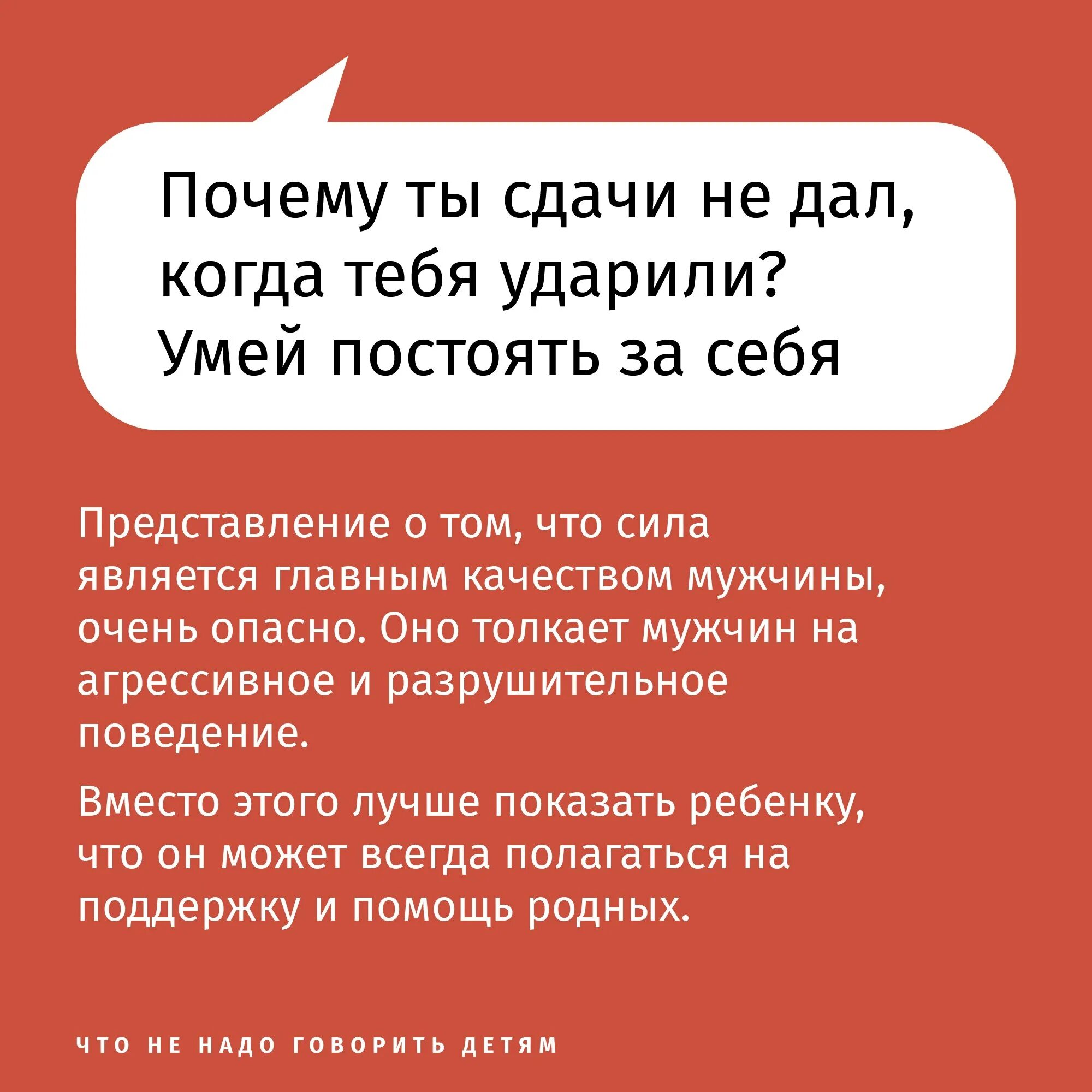 Люди умеют постоять за. Уметь постоять за себя. Умей постоять за себя. Надо уметь постоять за себя. Как научиться постоять за себя.