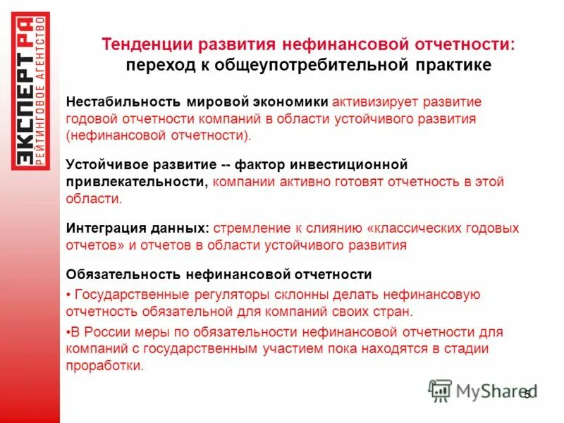 концепция устойчивого развития схема. отчетность устойчивое развитие. эволюция отчетности в области устойчивого развития. отчет в области устойчивого развития. устойчивое развитие.