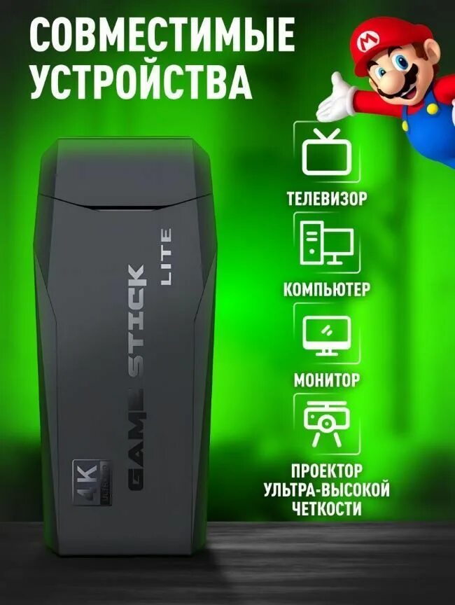 Приставка гейм стик Лайт. Игровая приставка game Stick Lite игры.