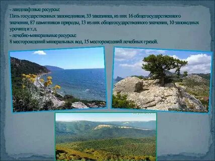 Рекреационные районы крыма