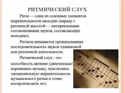 Упражнения для музыкального слуха