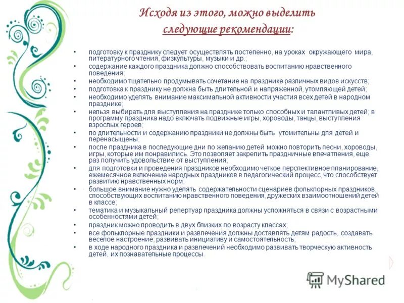 праздник способствует