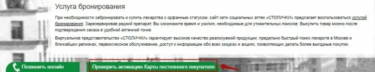 Stolichki ru регистрация активировать карту. Аптека Столички сайт регистрация карты. Карта Столички активировать. Активировать карту аптеки Столички. Где пин код на карте аптеки Столички.