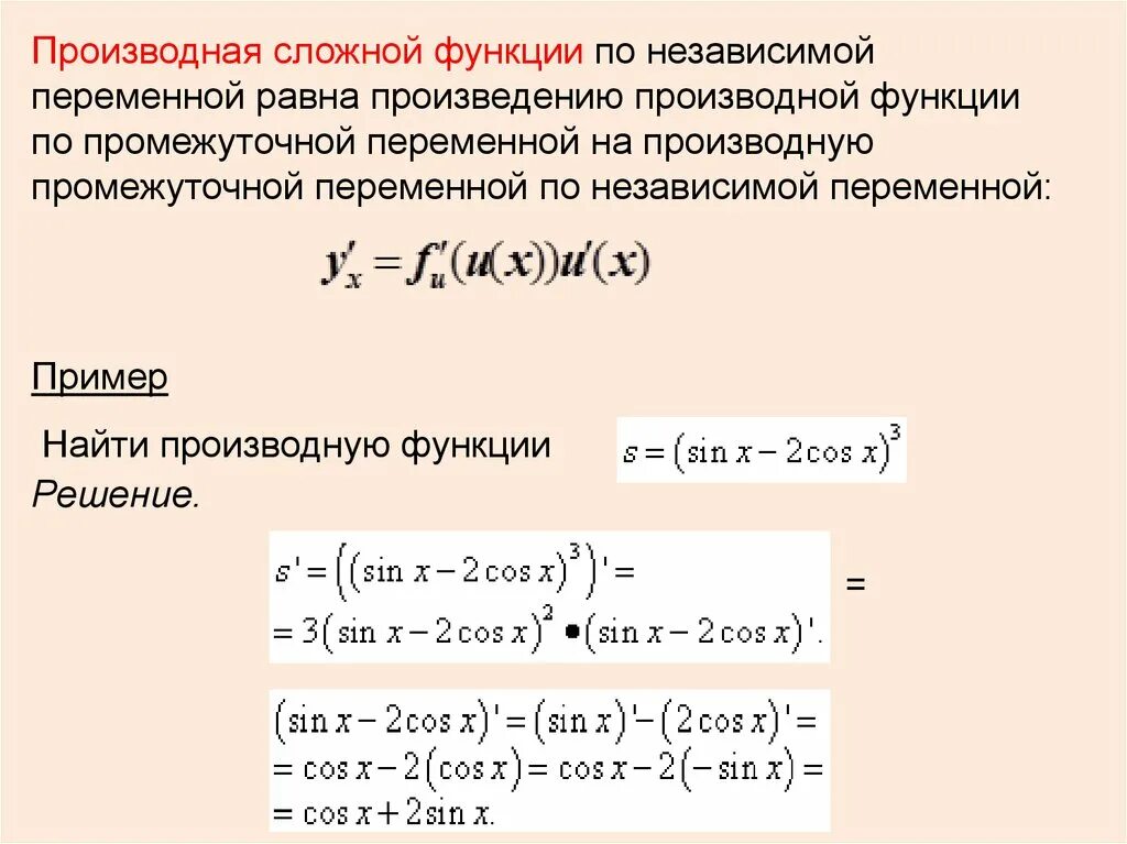 Сложным произведением является. Как найти производную сложной функции. Формула вычисления производной сложной функции. Понятие сложной функции производная сложной функции. Примеры производной сложной функции с решением.