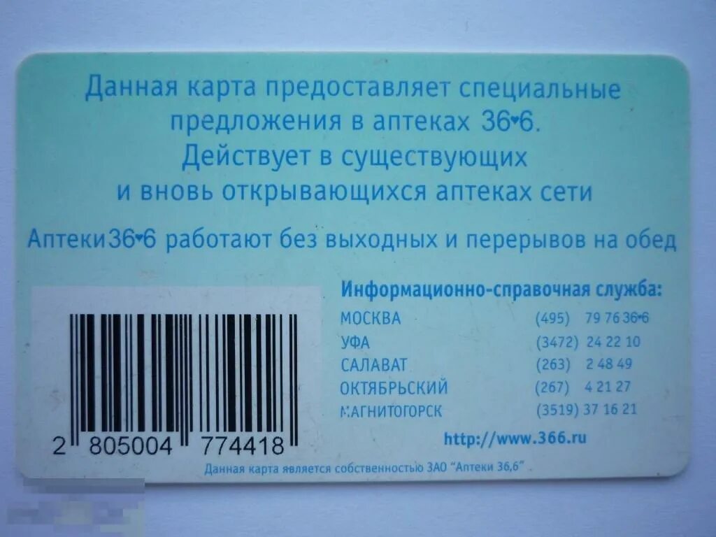 Карта Петербургские аптеки скидочная. Аптека 36.6 карта. Карта Леко аптека. Леко аптека скидочная карта.