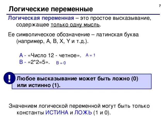 Логические переменные могут принимать значение. Логические переменные. Логические переменные примеры. Логические переменные обозначаются. Логические переменные это в информатике.