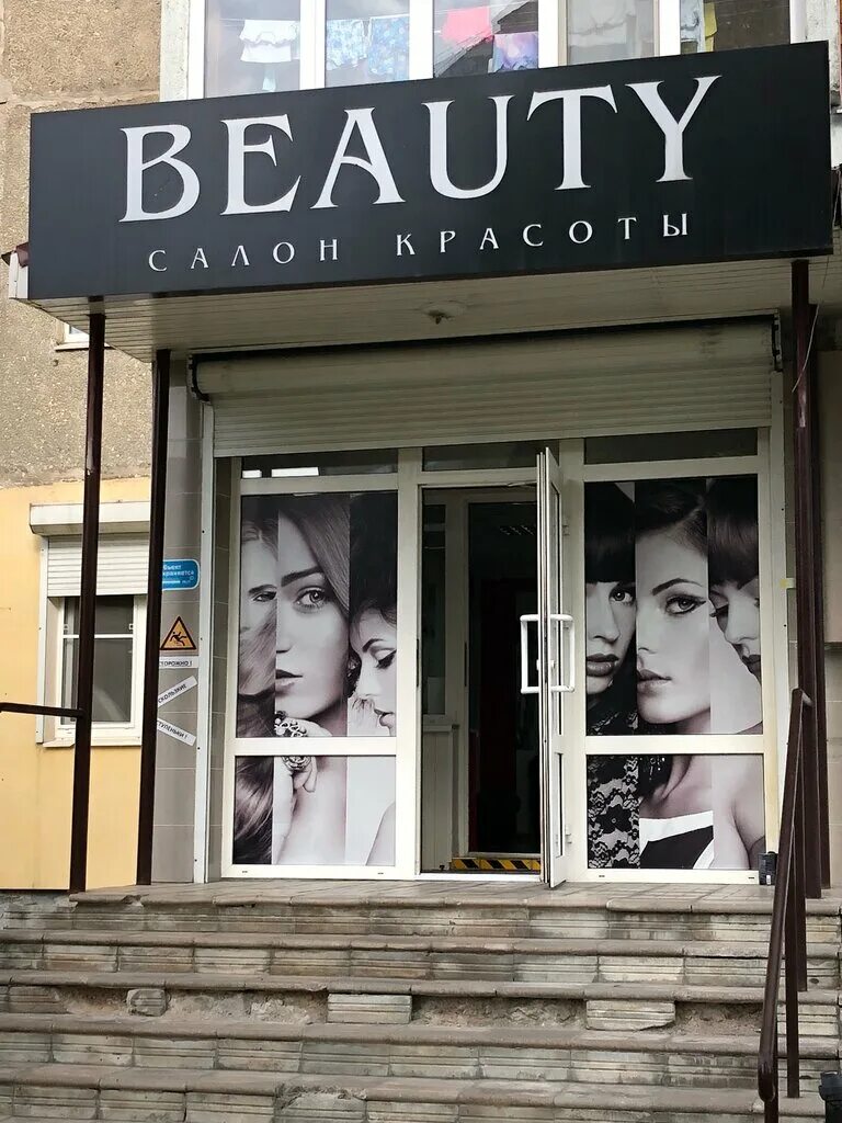 салон красоты избербаш